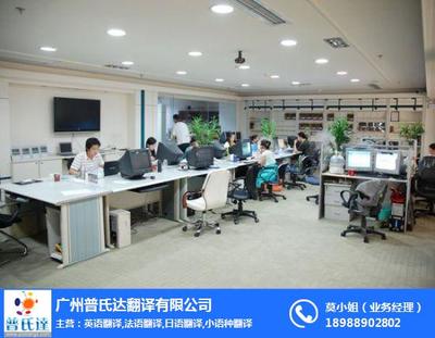 專業(yè)商務(wù)英語翻譯服務(wù) 普氏達(dá)在線咨詢，高效滿足增城企業(yè)需求