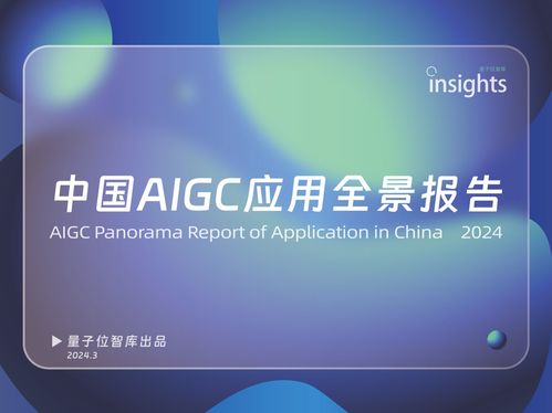 中國AIGC產業峰會盛大舉行，微軟、阿里、商湯等十余位行業巨頭共探AI新應用與信息咨詢服務未來